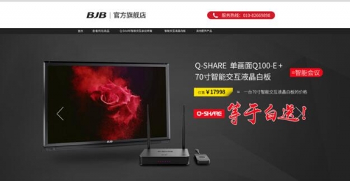 京東BJB官方旗艦店盛大開業 專業信息咨詢服務，驚喜不斷